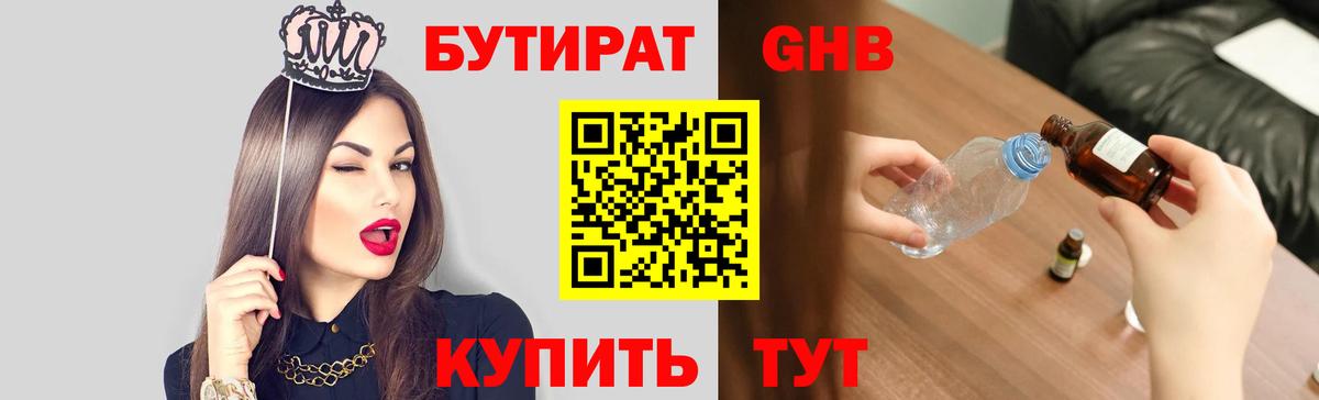 БУТИРАТ BDO Выборг