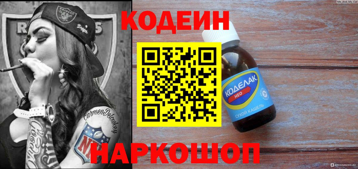 Выборг  Кодеиновый сироп Lean Purple Drank  Кодеиновый сироп Lean напиток Lean (лин)  Вход с VPN 