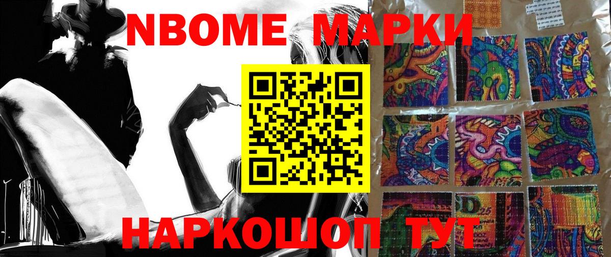 Марки 25I-NBOMe  Марки NBOMe 1,8мг  Вход с VPN  Выборг 